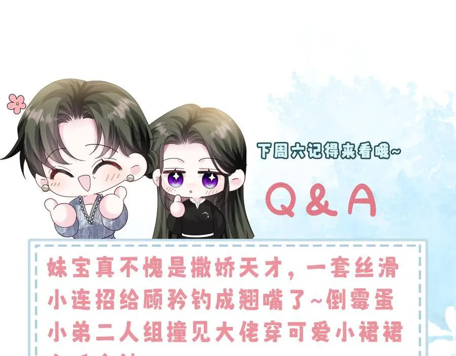 第28话 试穿姐妹装 第86页
