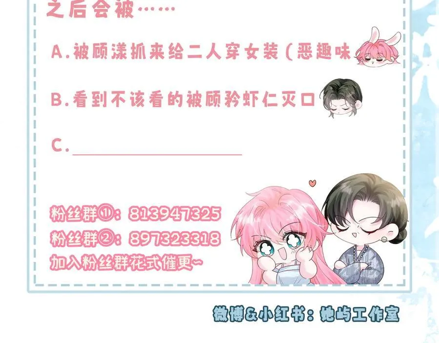 第28话 试穿姐妹装 第87页