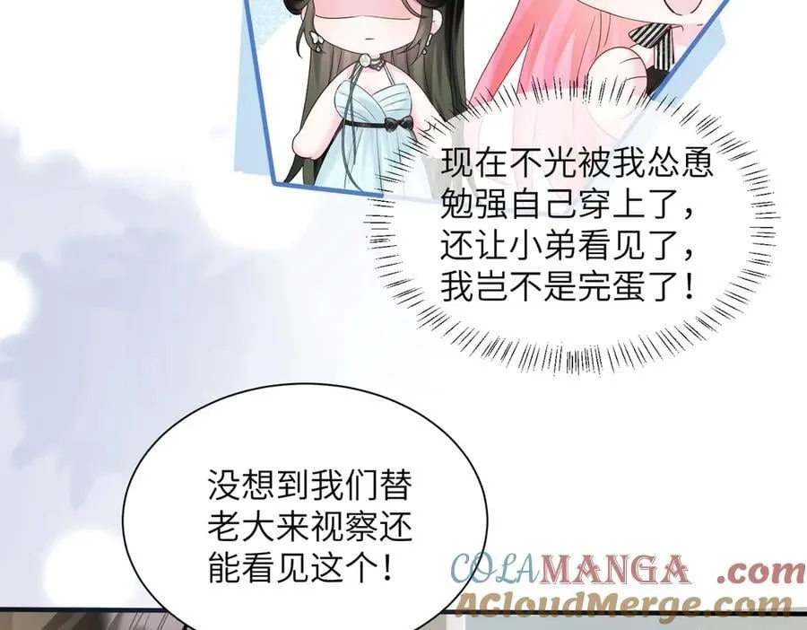 第29话 敢诋毁我妹妹？ 第5页