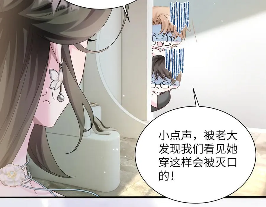 第29话 敢诋毁我妹妹？ 第6页