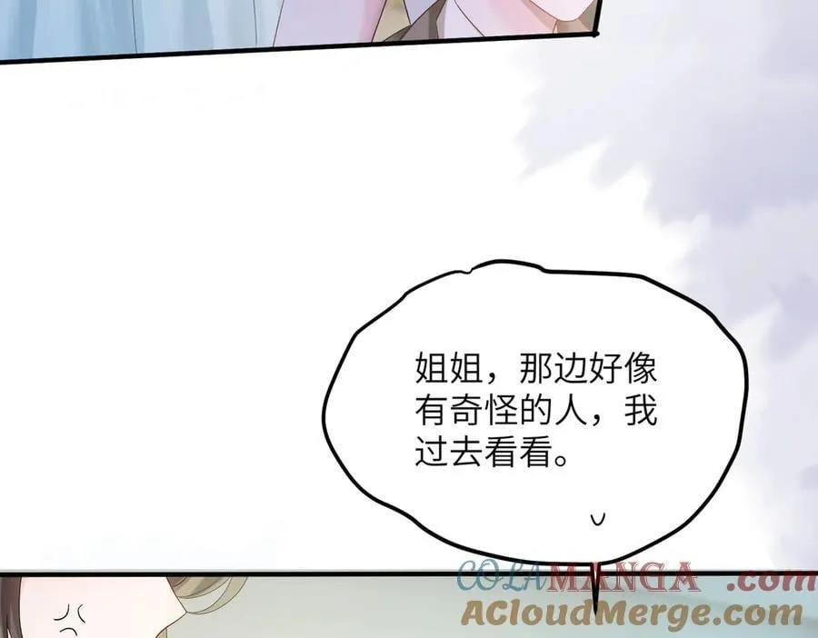第29话 敢诋毁我妹妹？ 第9页