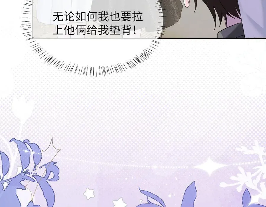 第29话 敢诋毁我妹妹？ 第18页