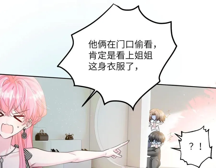 第29话 敢诋毁我妹妹？ 第22页