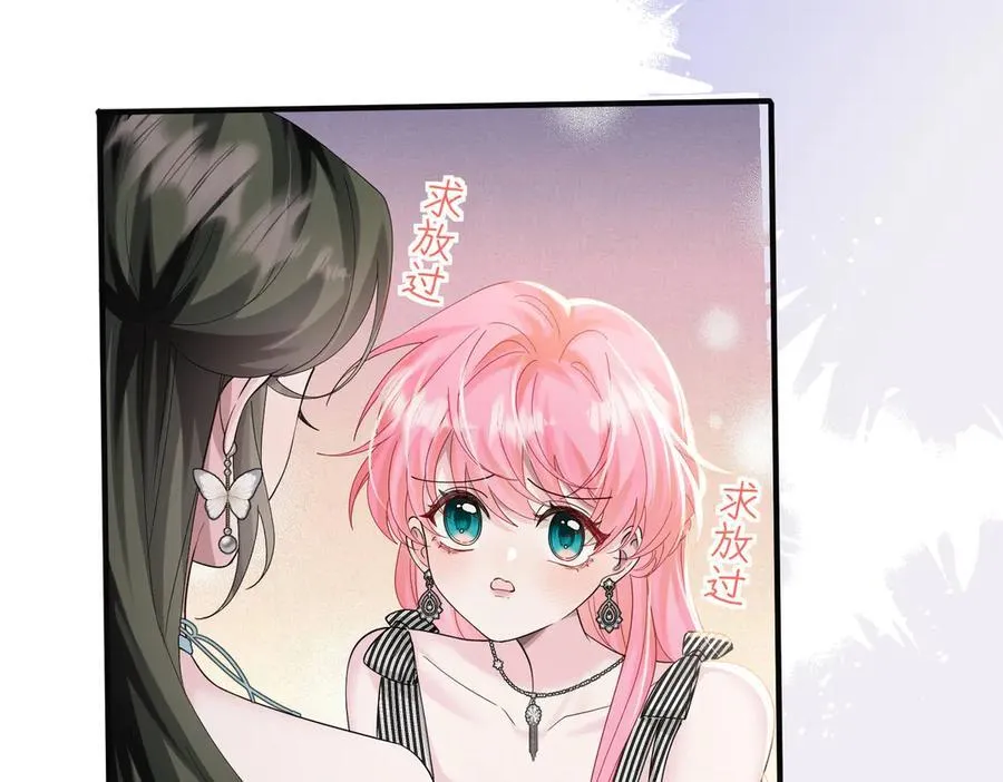 第29话 敢诋毁我妹妹？ 第24页