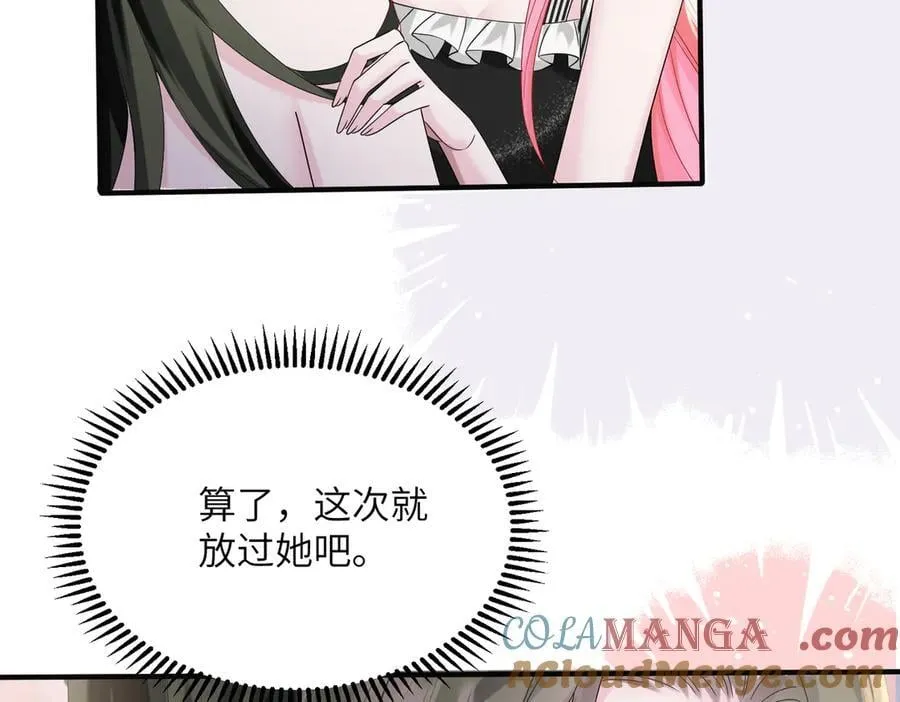 第29话 敢诋毁我妹妹？ 第25页