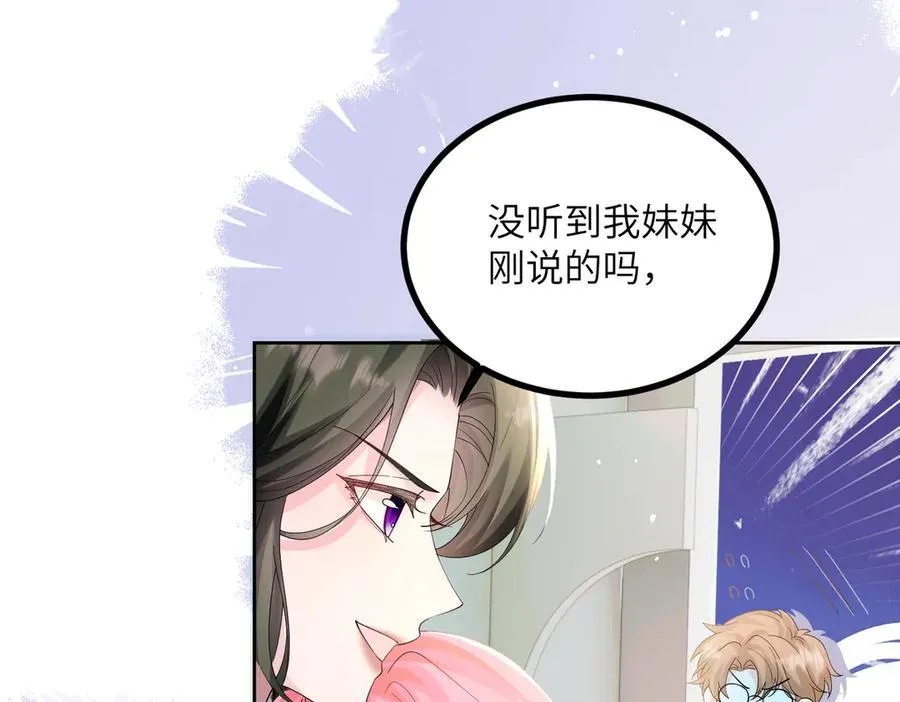 第29话 敢诋毁我妹妹？ 第27页