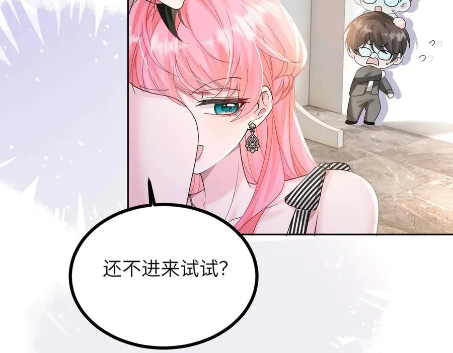 第29话 敢诋毁我妹妹？ 第28页