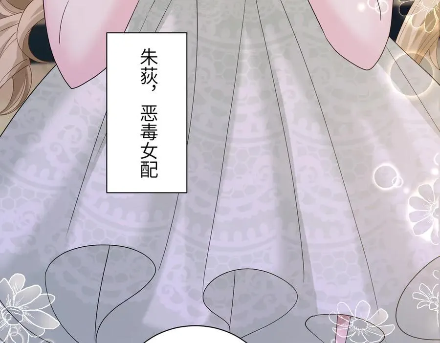 第29话 敢诋毁我妹妹？ 第43页