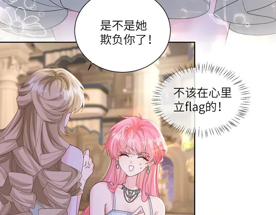 第29话 敢诋毁我妹妹？ 第44页