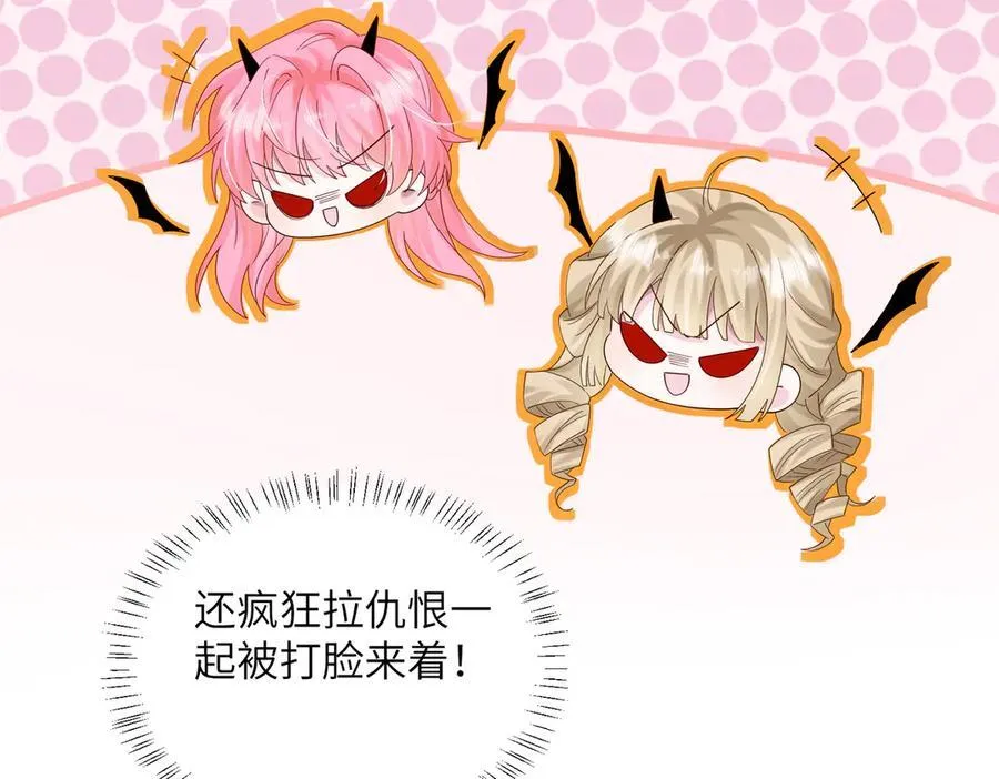 第29话 敢诋毁我妹妹？ 第46页