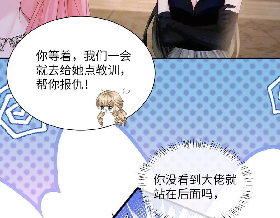 第29话 敢诋毁我妹妹？ 第48页