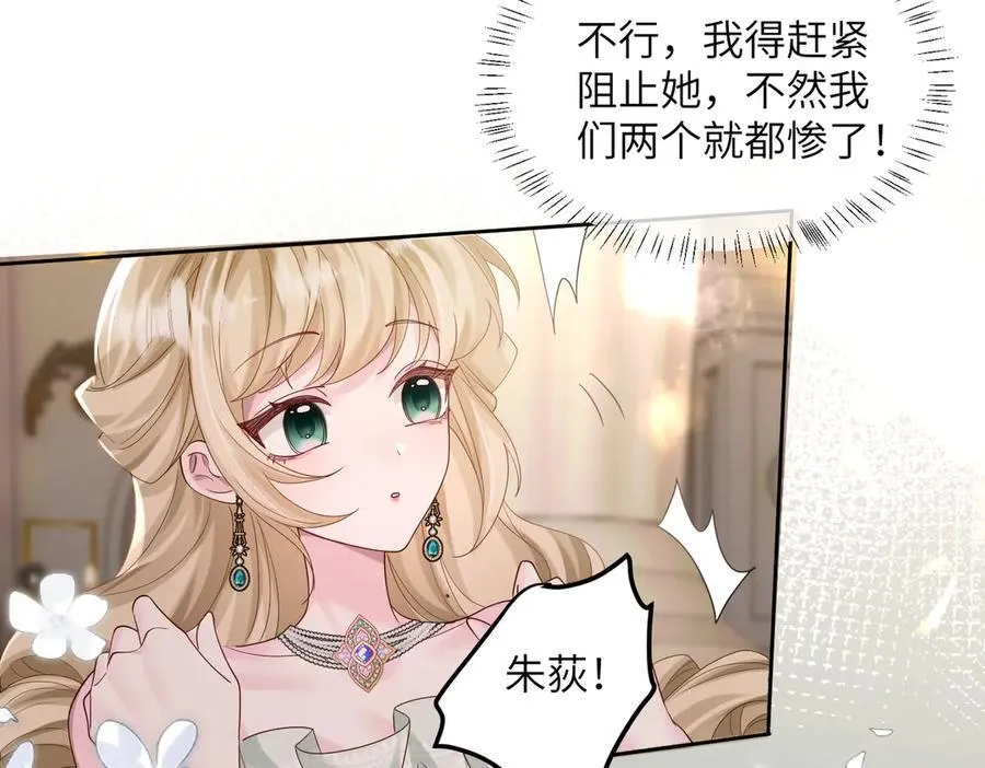 第29话 敢诋毁我妹妹？ 第50页