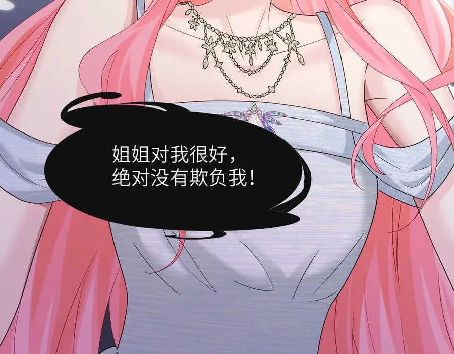 第29话 敢诋毁我妹妹？ 第52页