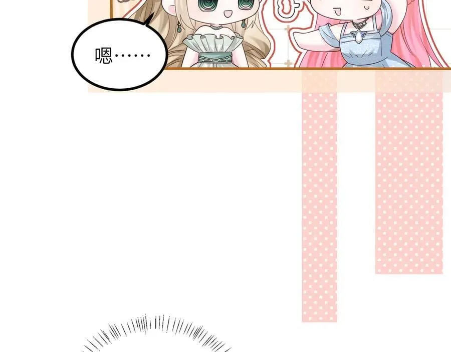 第29话 敢诋毁我妹妹？ 第58页