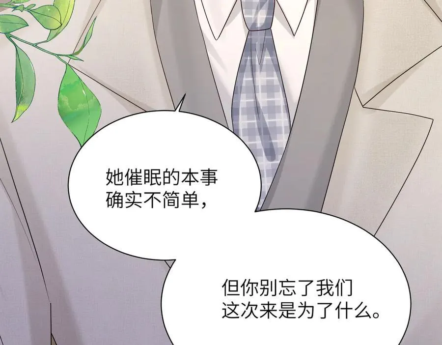 第29话 敢诋毁我妹妹？ 第68页
