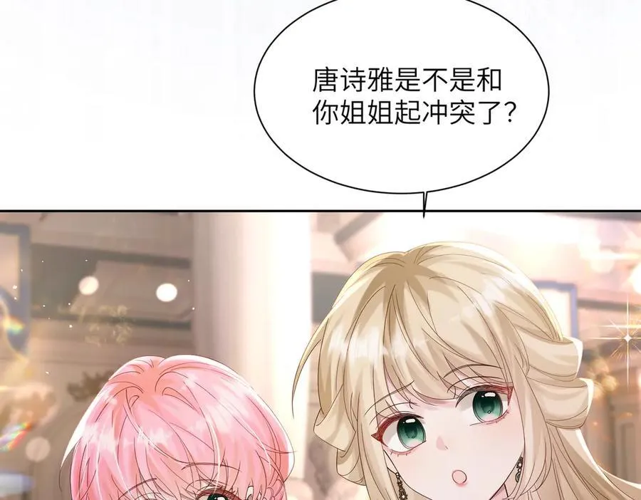 第29话 敢诋毁我妹妹？ 第84页