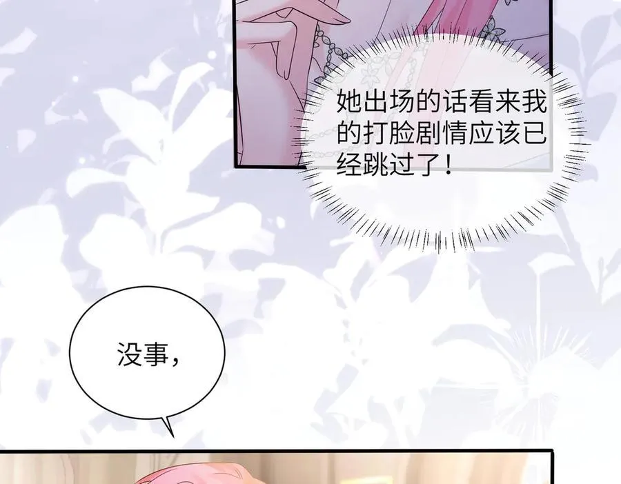 第29话 敢诋毁我妹妹？ 第87页