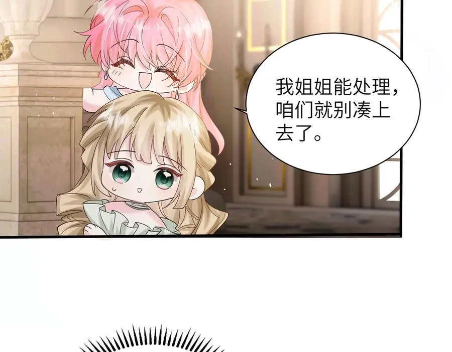 第29话 敢诋毁我妹妹？ 第88页