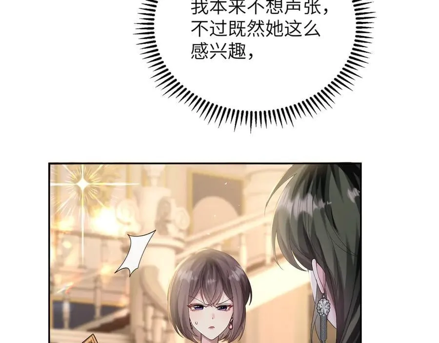 第29话 敢诋毁我妹妹？ 第91页