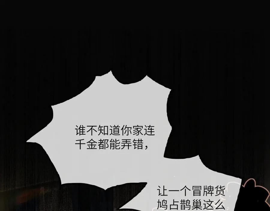 第29话 敢诋毁我妹妹？ 第100页