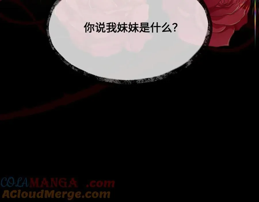 第29话 敢诋毁我妹妹？ 第109页