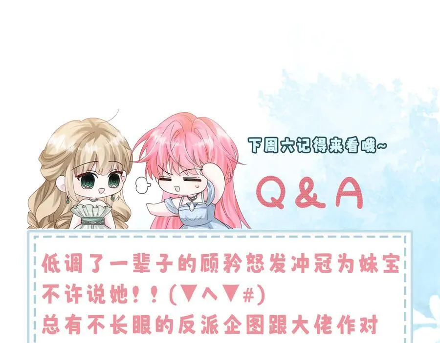 第29话 敢诋毁我妹妹？ 第111页