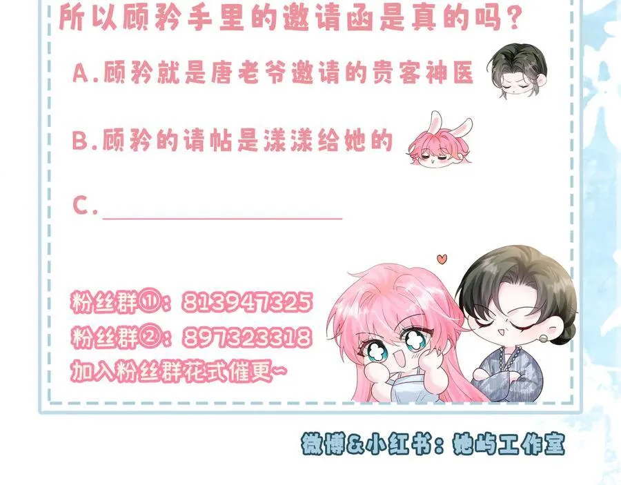 第29话 敢诋毁我妹妹？ 第112页