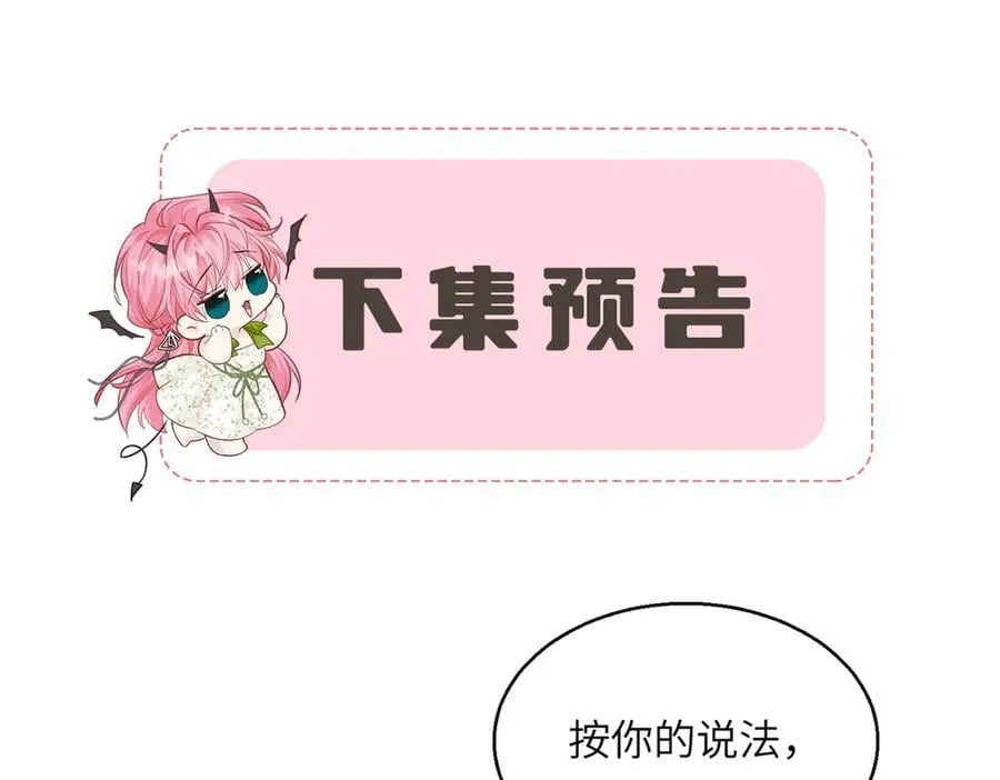 第29话 敢诋毁我妹妹？ 第114页