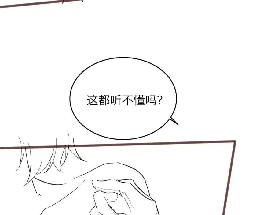 第29话 敢诋毁我妹妹？ 第118页
