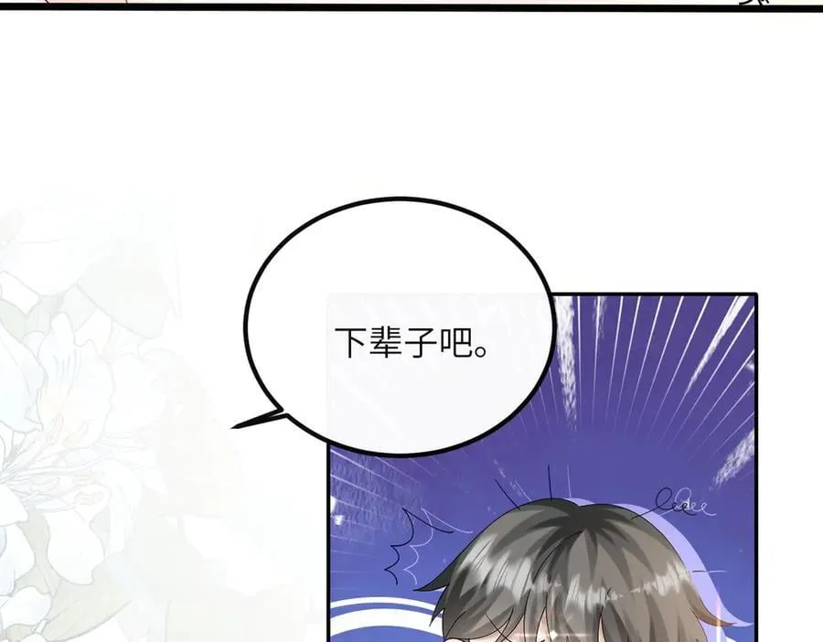 第30话 天外飞锅 第52页