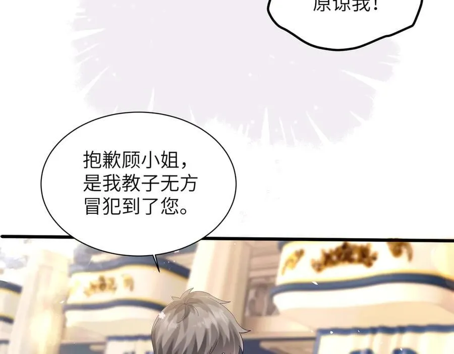 第30话 天外飞锅 第68页