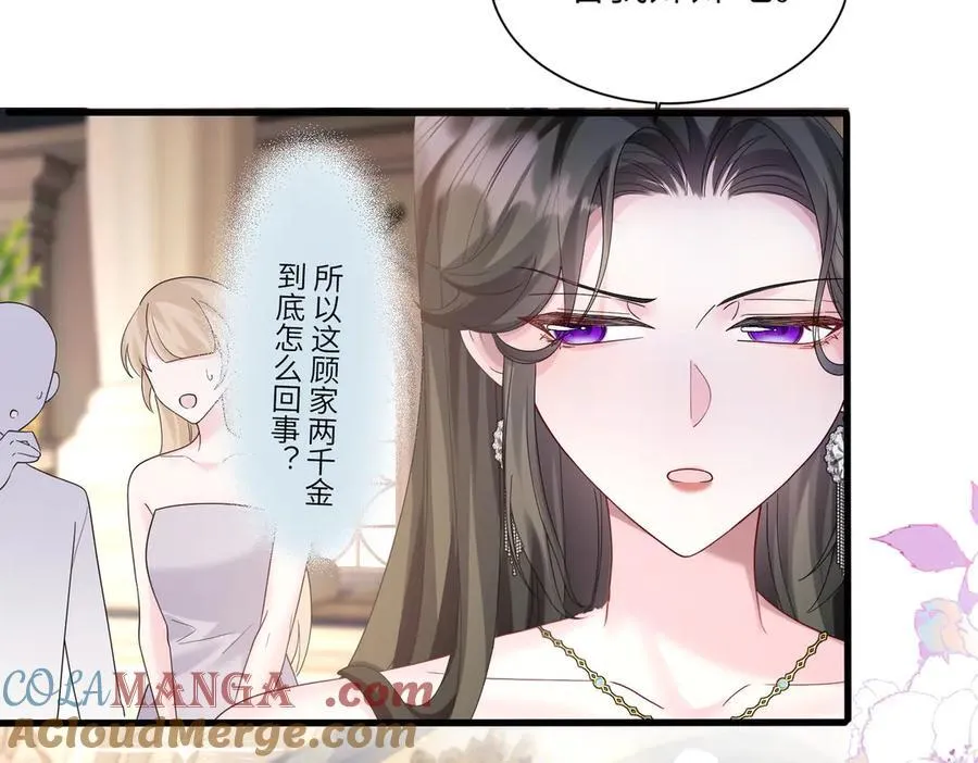 第30话 天外飞锅 第73页