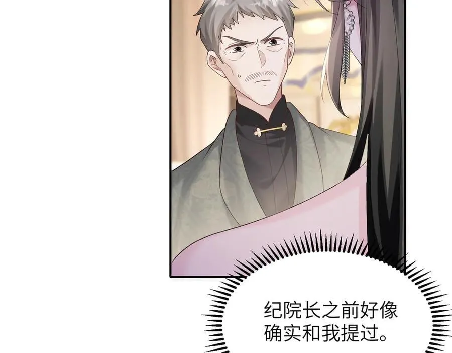 第30话 天外飞锅 第80页