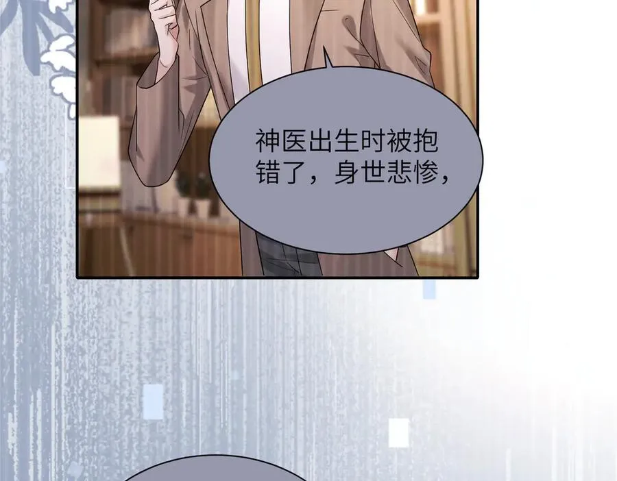 第30话 天外飞锅 第82页