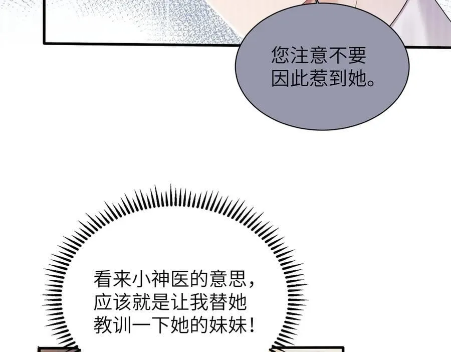 第30话 天外飞锅 第84页