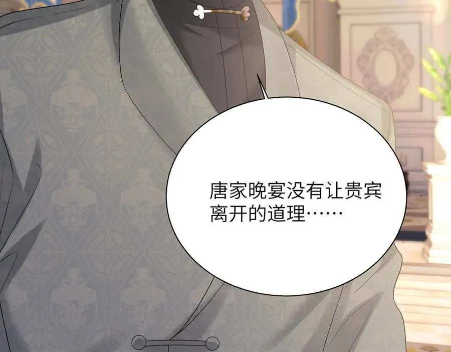 第30话 天外飞锅 第87页