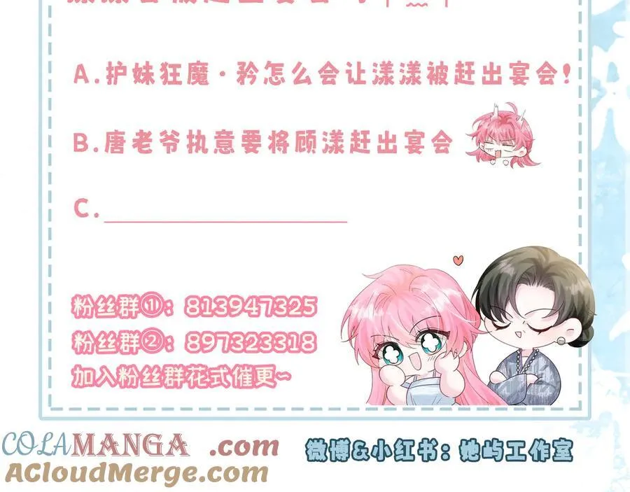 第30话 天外飞锅 第97页