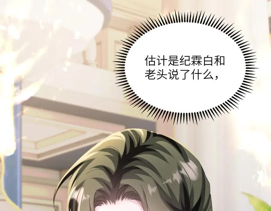 第31话 别打我妹妹主意！ 第4页