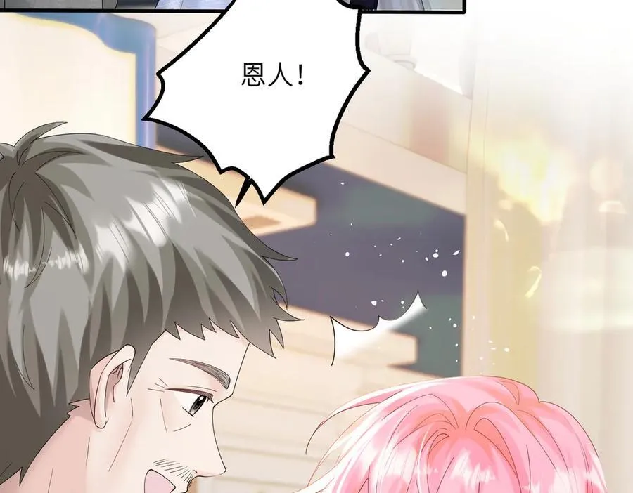 第31话 别打我妹妹主意！ 第8页