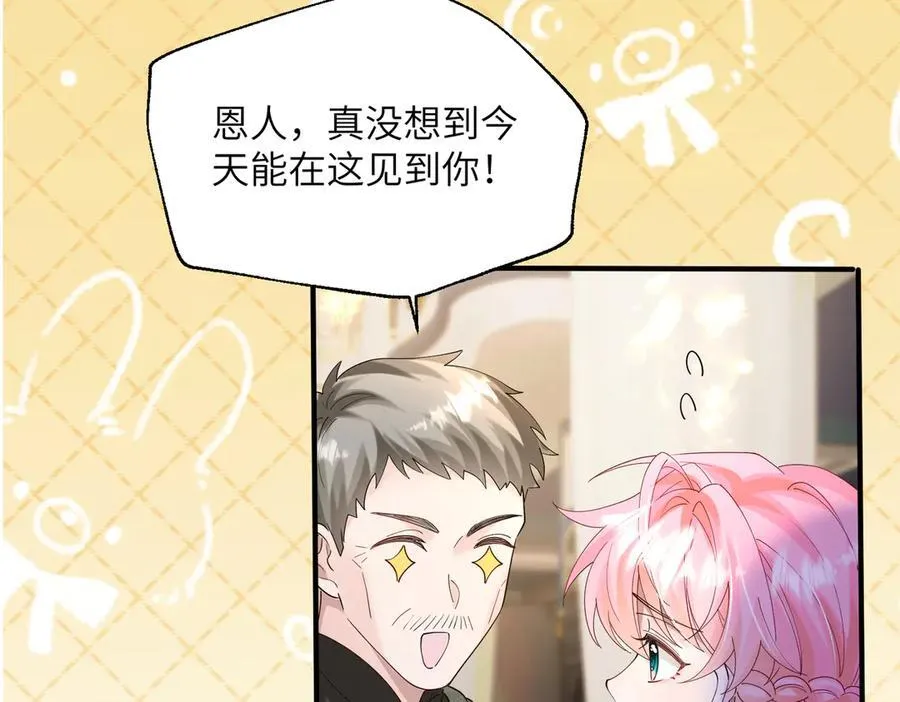 第31话 别打我妹妹主意！ 第11页