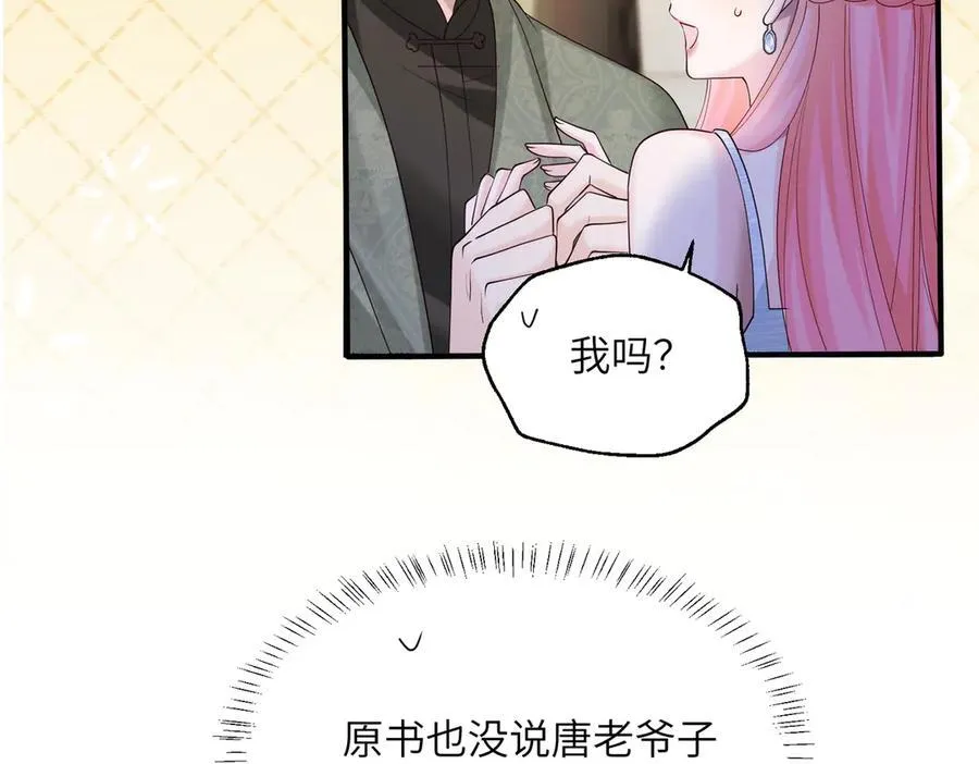 第31话 别打我妹妹主意！ 第12页