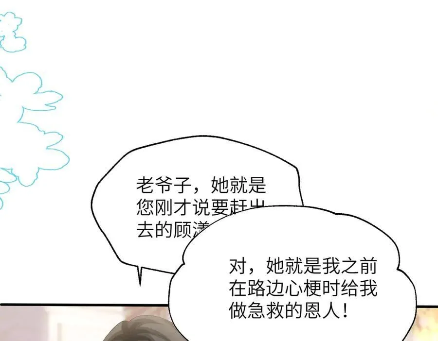第31话 别打我妹妹主意！ 第14页