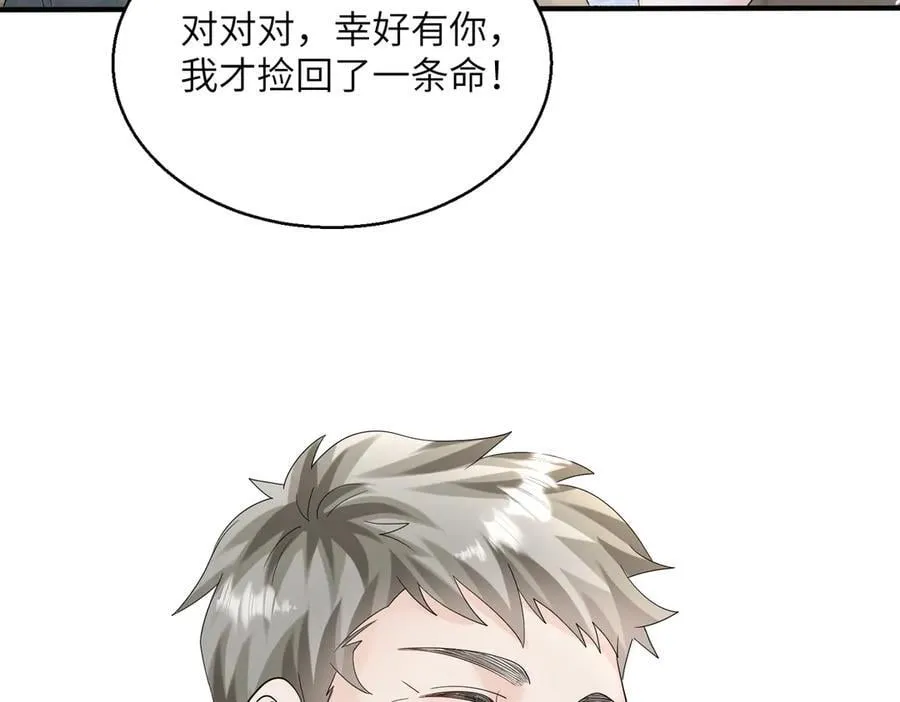 第31话 别打我妹妹主意！ 第20页