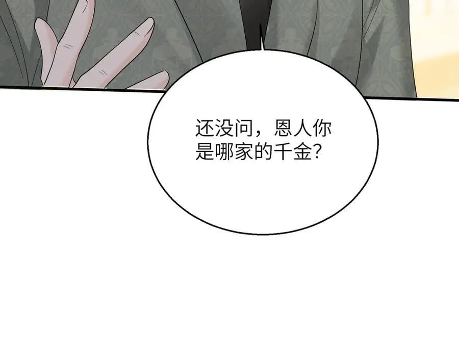 第31话 别打我妹妹主意！ 第22页