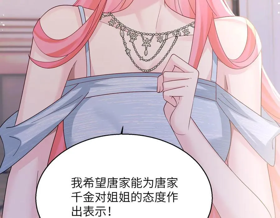第31话 别打我妹妹主意！ 第42页