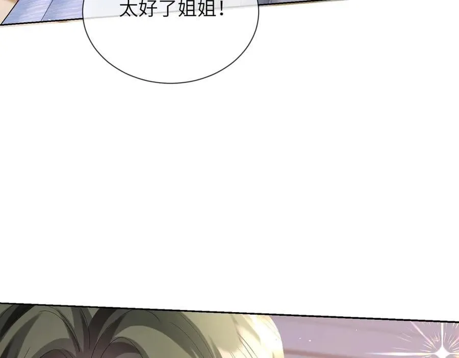 第31话 别打我妹妹主意！ 第55页