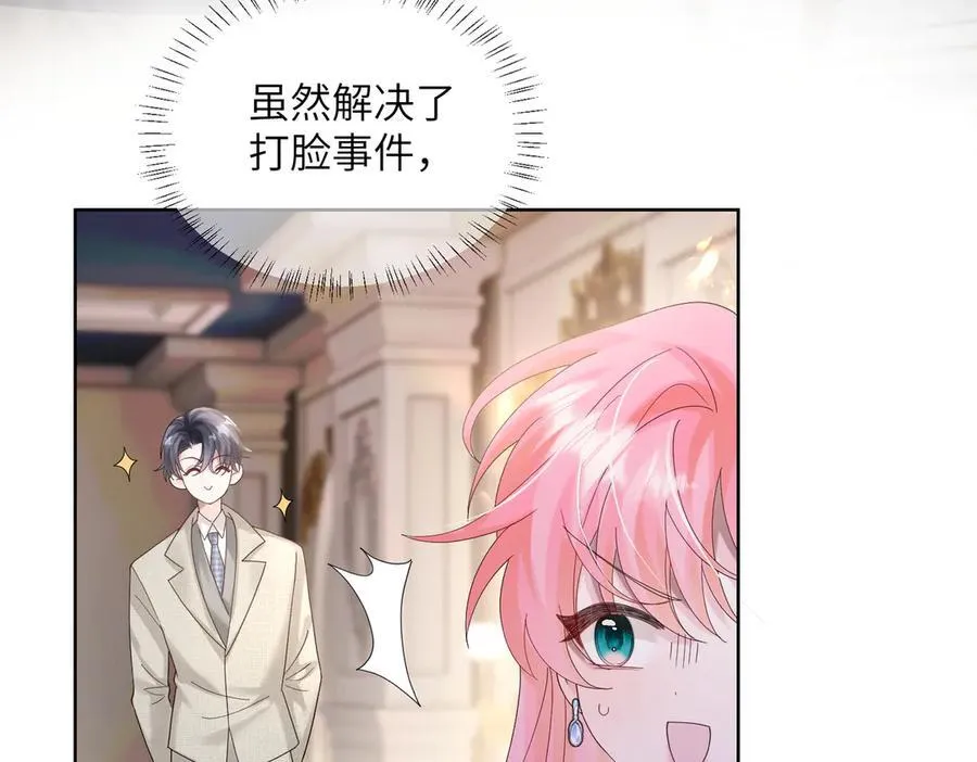 第31话 别打我妹妹主意！ 第59页