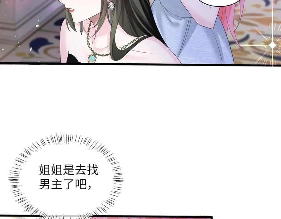 第31话 别打我妹妹主意！ 第68页