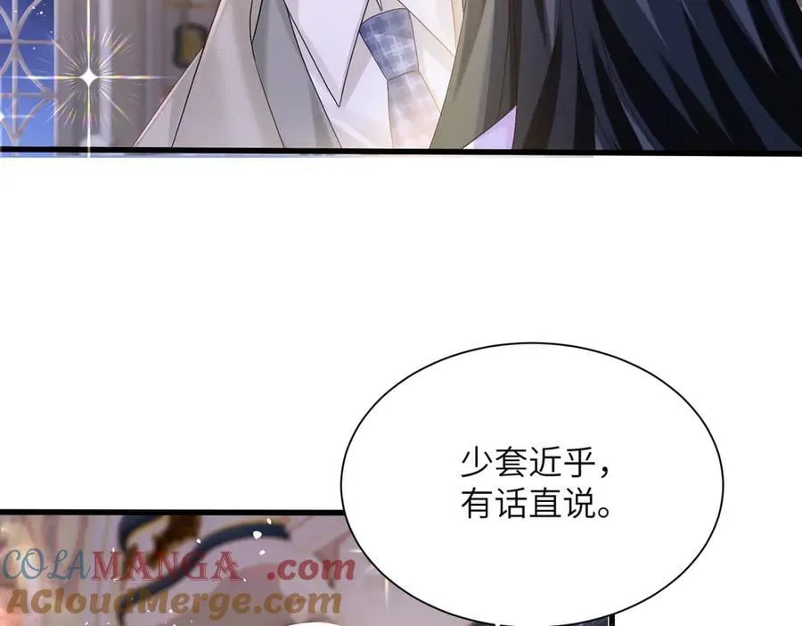 第31话 别打我妹妹主意！ 第73页