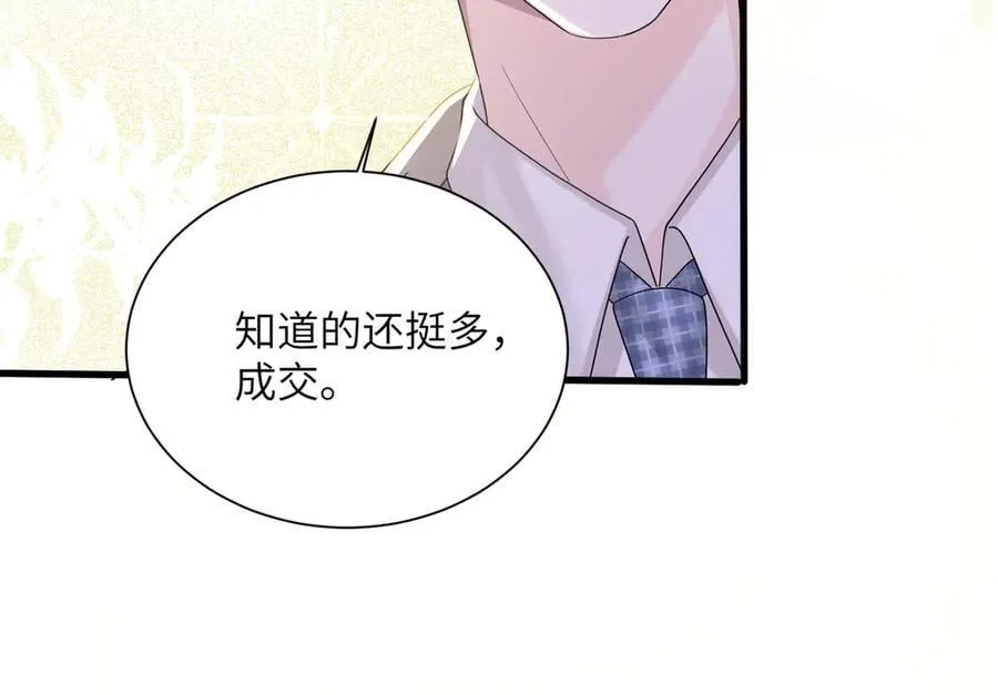 第31话 别打我妹妹主意！ 第83页